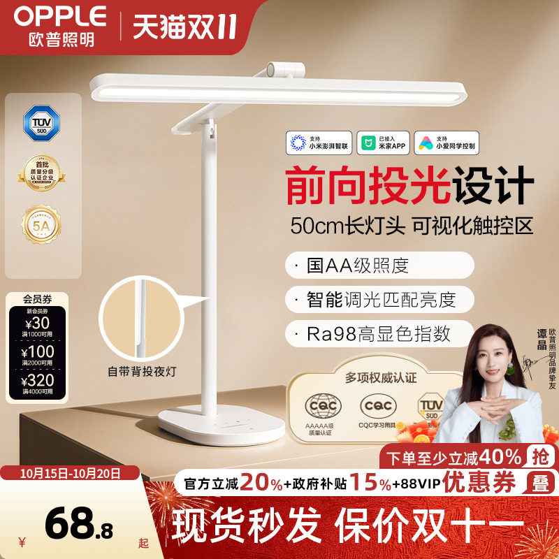 欧普led护眼台灯多款式