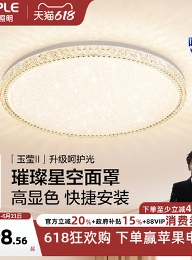 欧普智能LED护眼吸顶灯卧室书房奶油风灯饰客厅配套玉莹合集WS