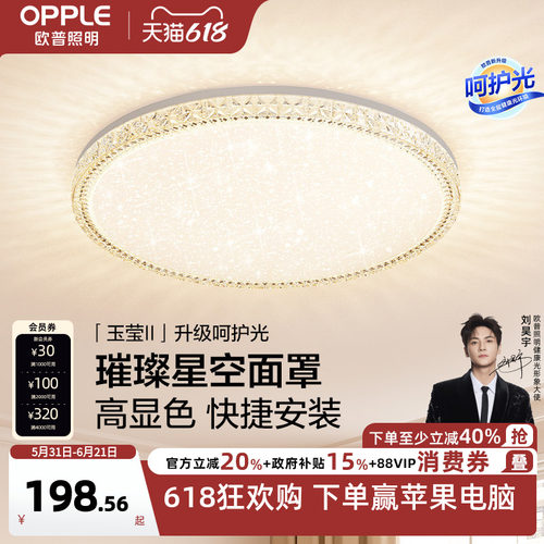 欧普照明led奶油风卧室灯