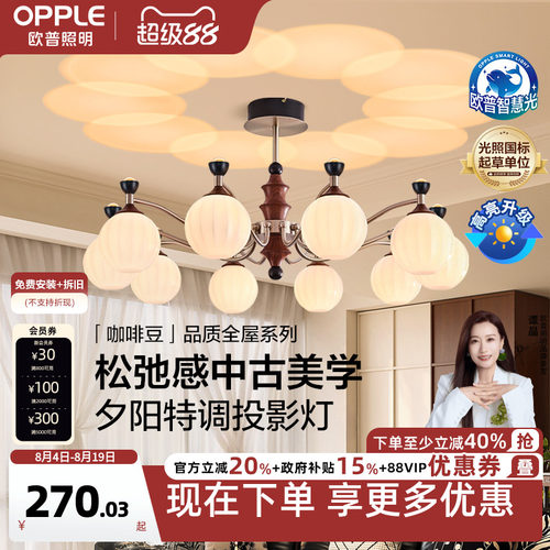 欧普照明咖啡豆中古风餐厅吊灯