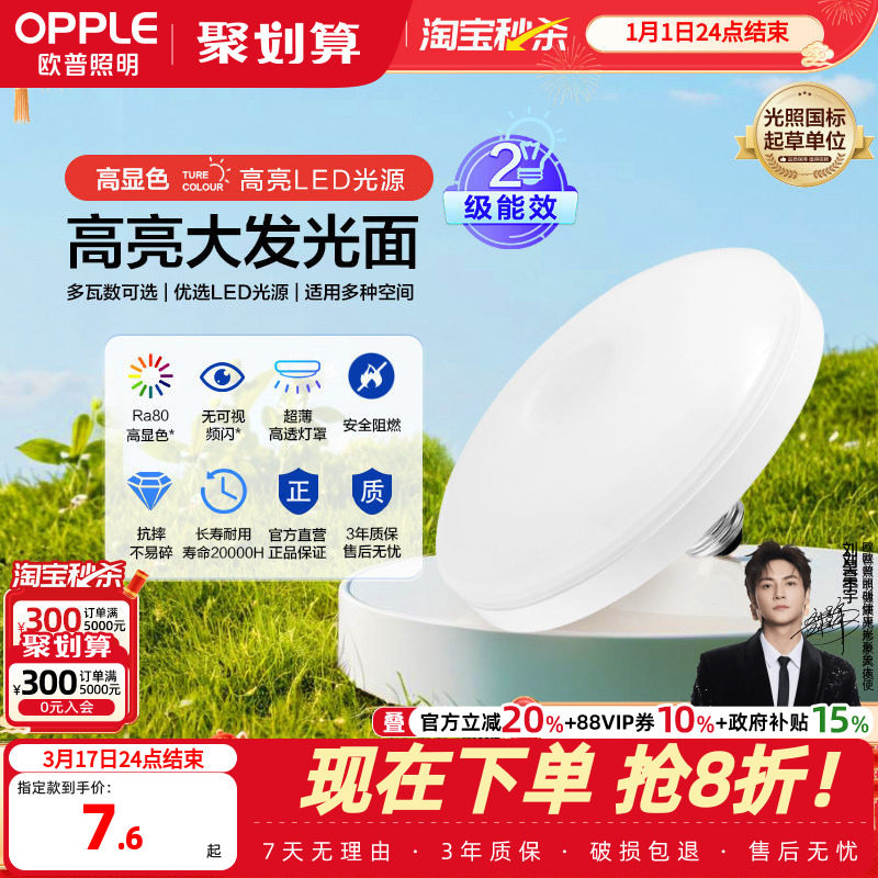 欧普led灯泡大功率超亮飞碟灯家用E27螺口节能灯厂房车间照明球泡