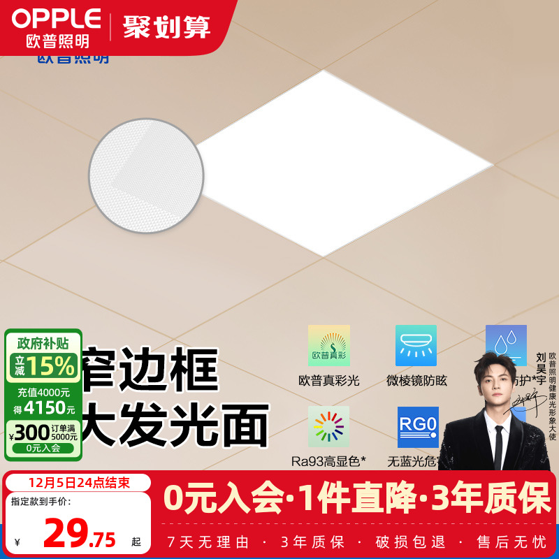 欧普照明led厨房卫生间面板灯