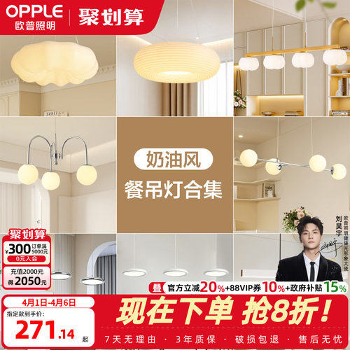欧普照明奶油风餐吊灯智能