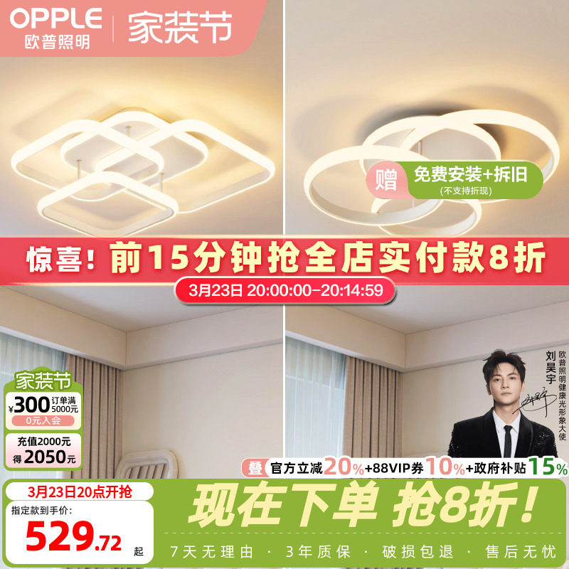 欧普照明 智能LED吸顶灯简约现代卧室北欧房间灯具阳台灯客厅灯WS