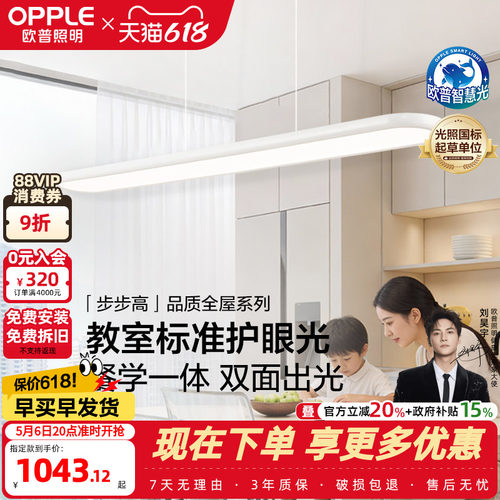 欧普步步高白全光谱平板餐吊灯