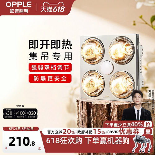 欧普照明三合一灯暖浴霸