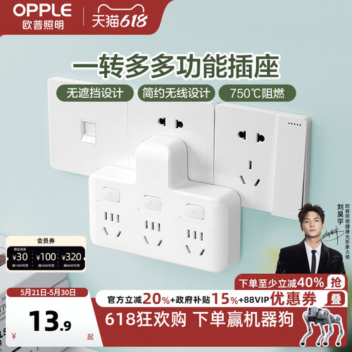 OPPLE多功能插座转换器