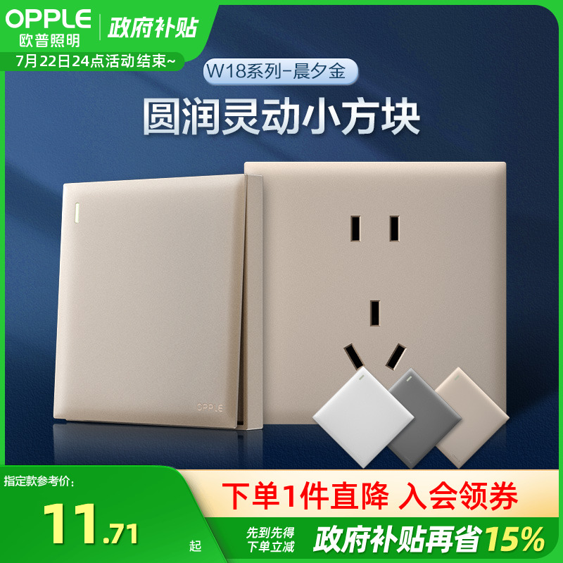 opple开关插座面板欧普