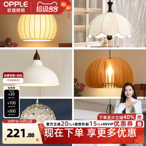 欧普照明led浪漫餐厅灯