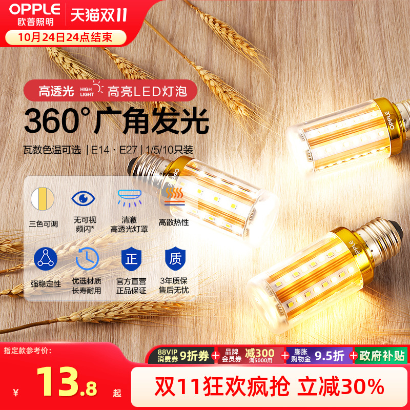 欧普led节能变色玉米灯吊灯光源