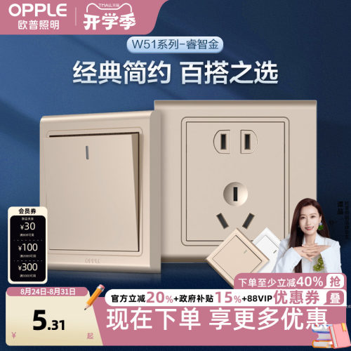 暗装开关插座面板欧普86型