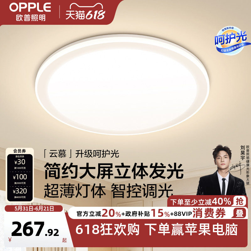 欧普全光谱护眼led吸顶灯具饰卧室书房餐厅灯简约现代云慕合集WS