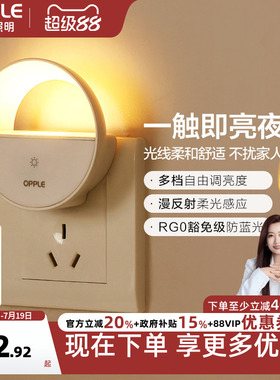 欧普感应led小夜灯usb充电床头母婴夜光灯过道卧室台灯应急灯礼物
