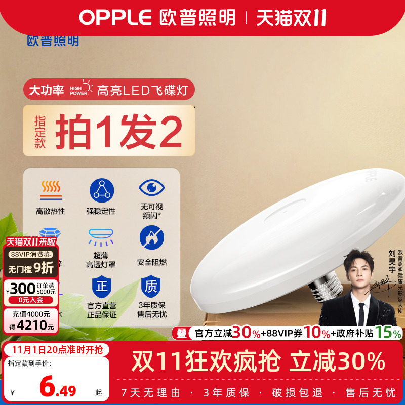 欧普led灯泡大功率超亮飞碟灯家用E27螺口节能灯厂房车间照明球泡