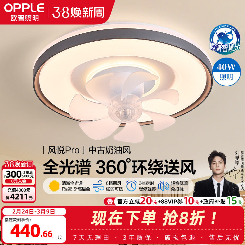 欧普吸顶风扇灯客厅轻奢高级感主卧室灯电扇一体智能遥控餐厅FS