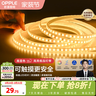 欧普照明led灯带Ra90低压24v裸板贴片自粘客厅吊顶线形性灯条