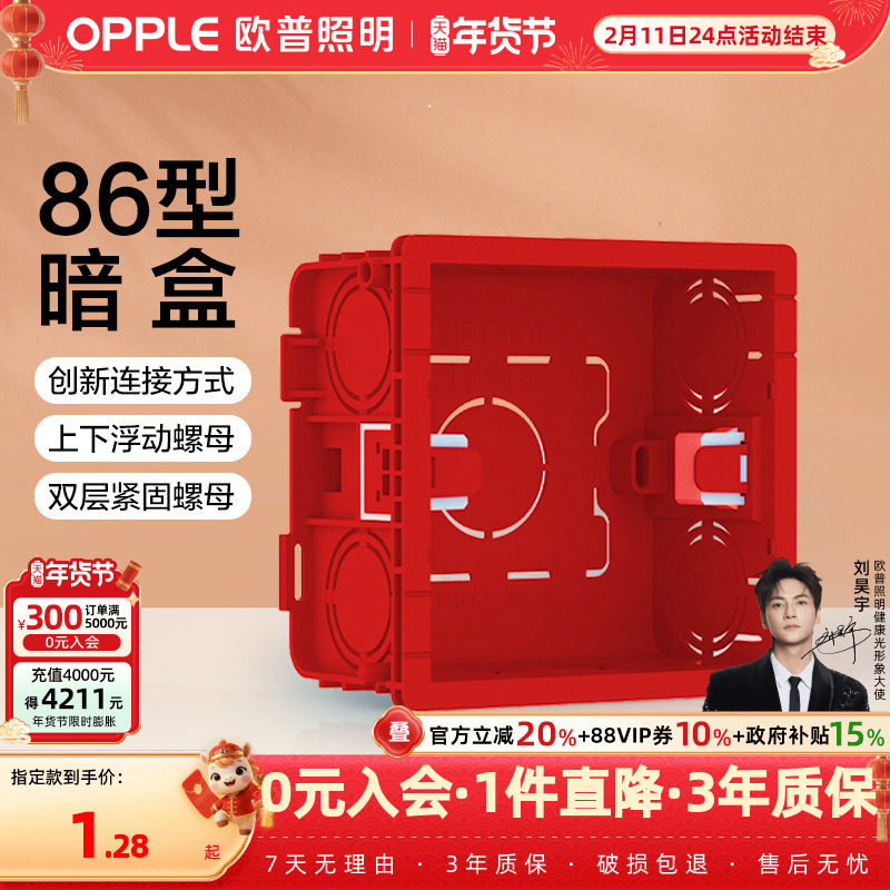 欧普线盒暗盒开关插座86型底盒明暗装底盒家用接线盒开关盒Z,电子/电工,开关/插座底盒,淘宝优惠券,粉丝福利购,淘宝优惠卷