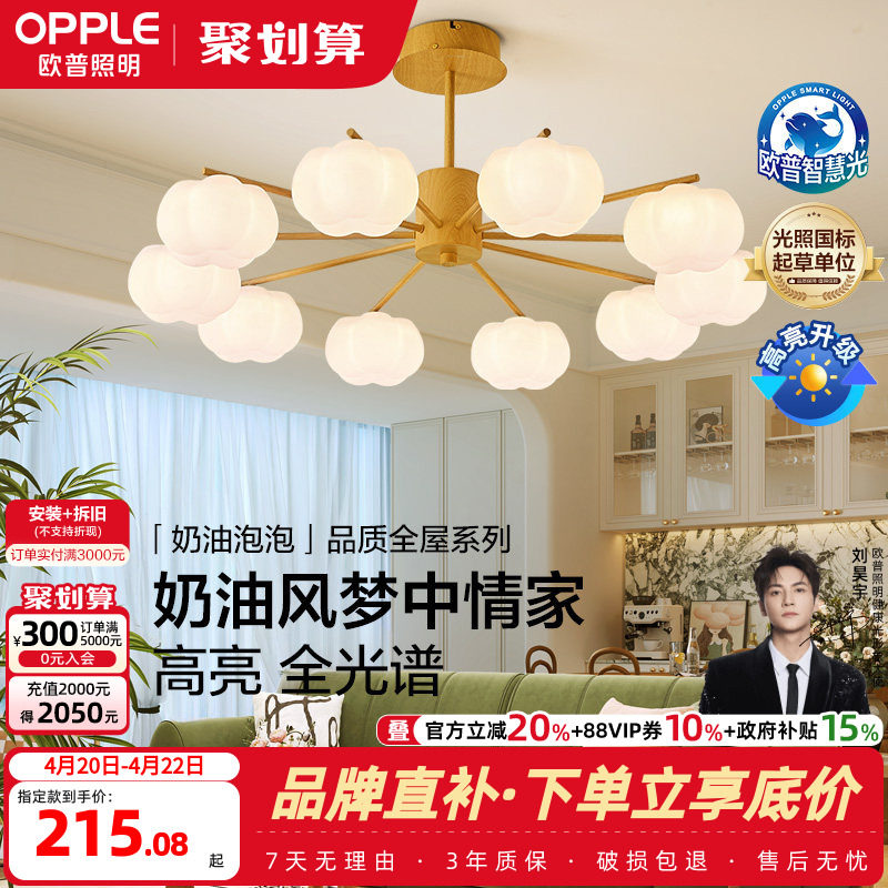 欧普照明/奶油泡泡/原木奶油风吊灯全光谱Ra95智能客卧餐厅套餐DD
