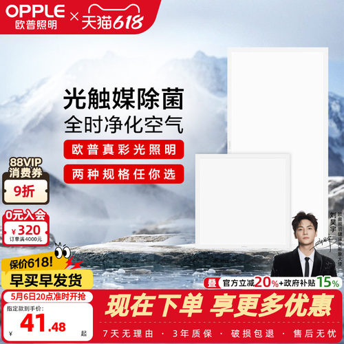 欧普照明集成吊顶led面板灯