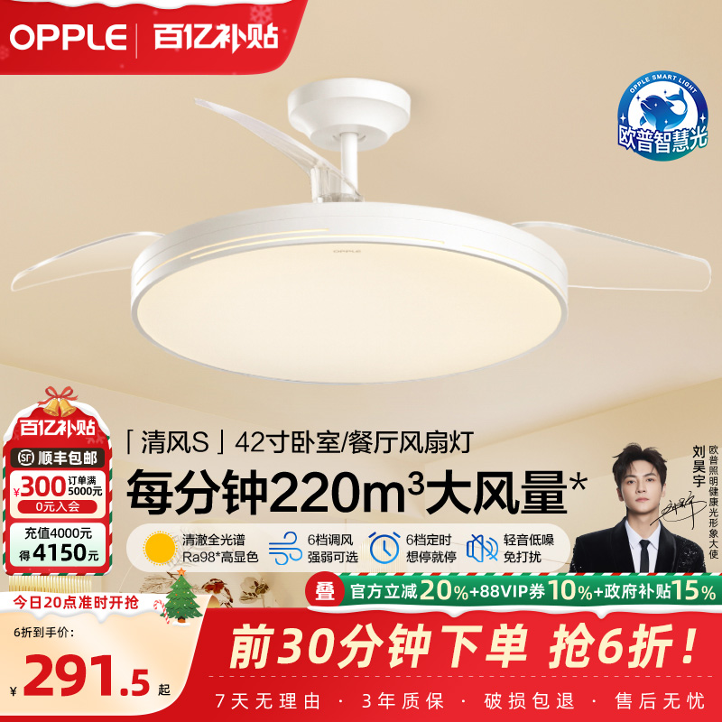OPPLE欧普隐形扇风扇吊灯客厅餐厅卧室家用简约现代电扇风扇灯FS