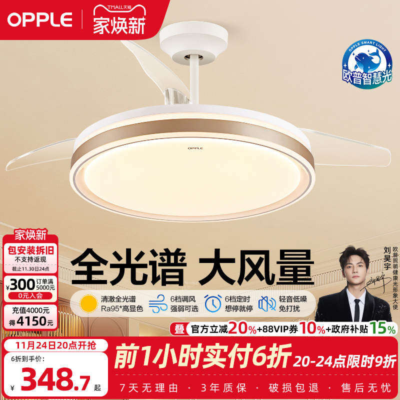 欧普照明智慧光隐形风扇灯简约全光谱卧室餐厅吊灯客厅吊扇灯FS