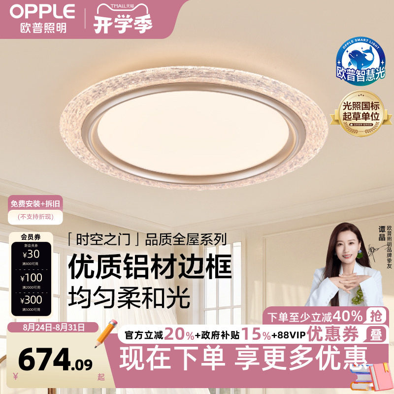 欧普照明时空之门轻奢卧室灯