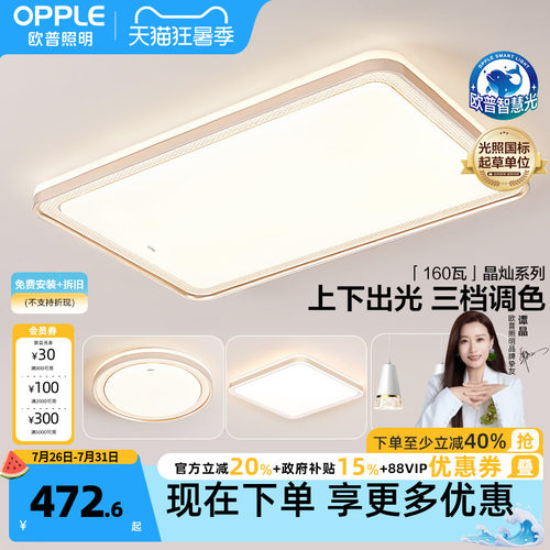 欧普照明led卧室调光灯具饰ws