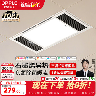 欧普照明石墨烯风暖浴霸灯暖风排气一体取暖器集成吊顶卫生间浴室