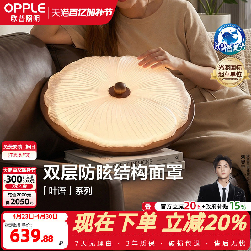 欧普/叶语/中古风吸顶灯宋式美学全光谱智控护眼客厅卧室书房DD