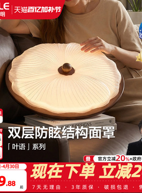 欧普/叶语/中古风吸顶灯宋式美学全光谱智控护眼客厅卧室书房DD