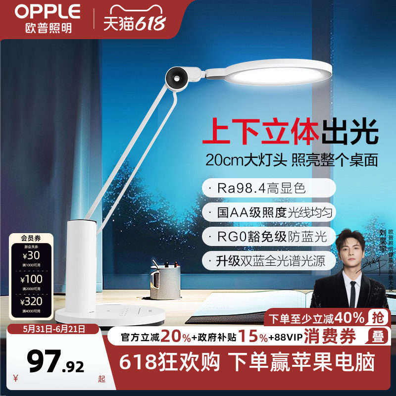 欧普LED全光谱护眼台灯AAA级护眼灯儿童中小学生学习书桌读写灯TD