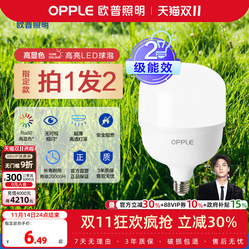 欧普led灯泡节能大螺口飞碟夜市