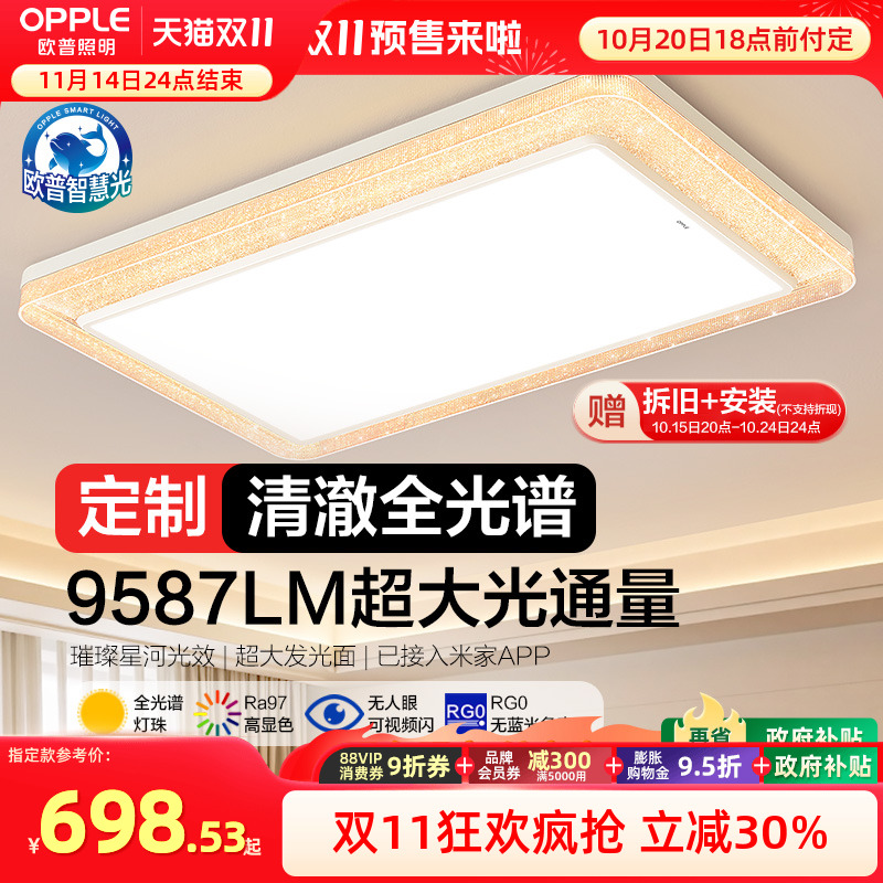 欧普照明智控吸顶灯
