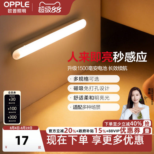 欧普照明可充电遥控小夜灯
