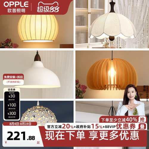 欧普照明led浪漫餐厅灯