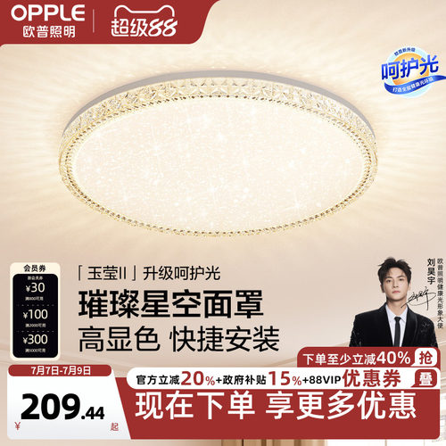 欧普照明led奶油风卧室灯