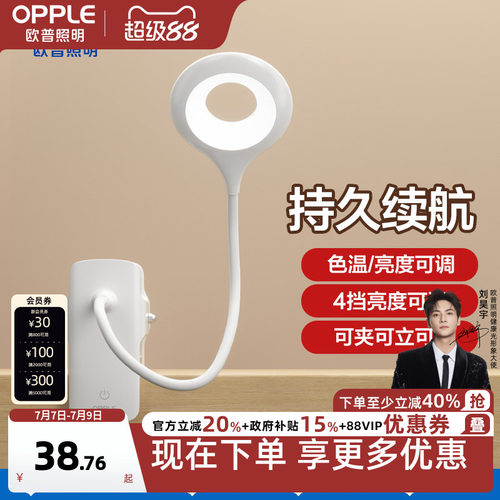 欧普led床头夹子灯学生寝室书桌