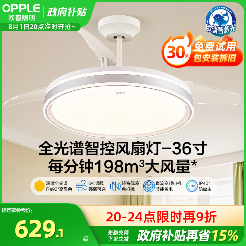 欧普隐形风扇灯吊扇灯2025新款