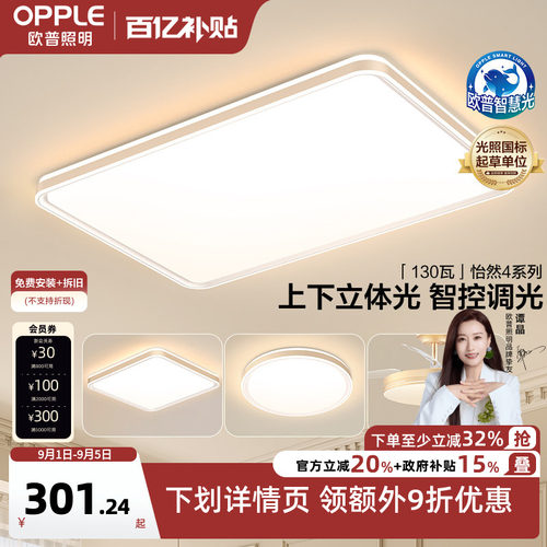 欧普照明悬浮光客卧套餐吸顶灯