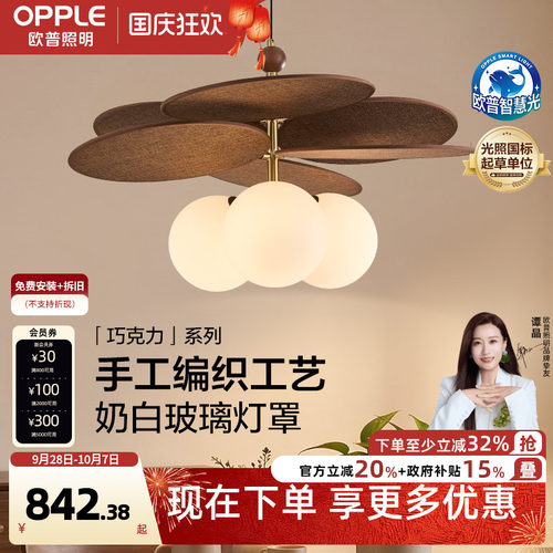 26新-欧普/巧克力/中古风橡木全光谱玄关书房卧室护眼餐吊CD