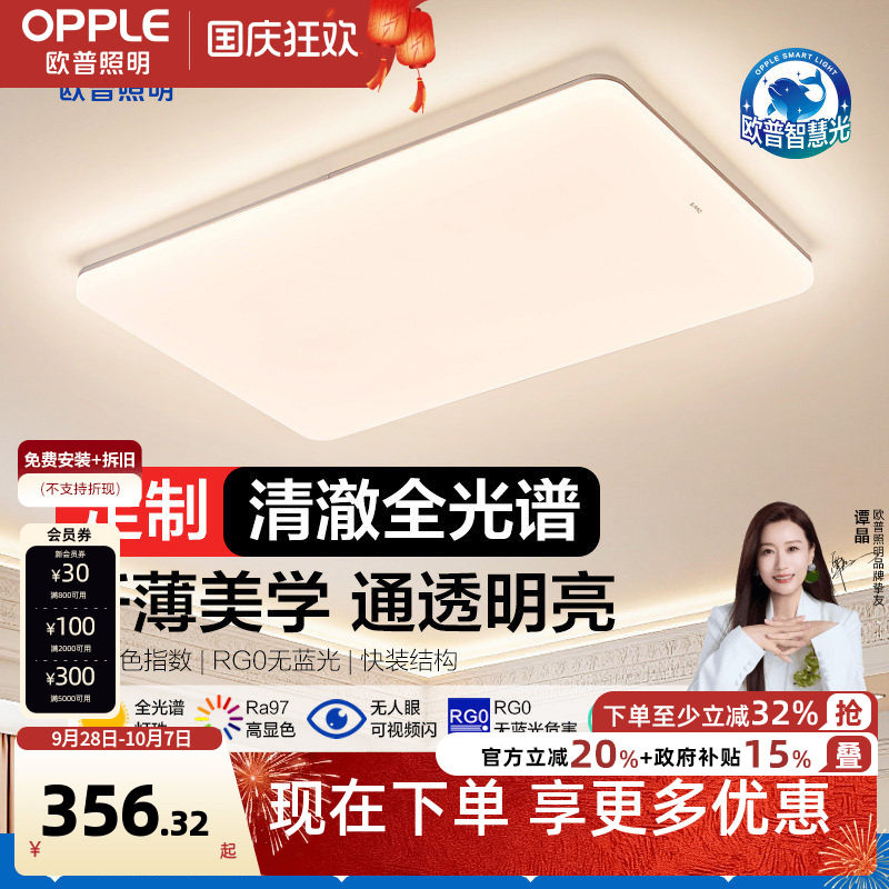 欧普LED吸顶灯客厅超薄全光谱现代简约卧室灯具小白灯智控辰月TC										