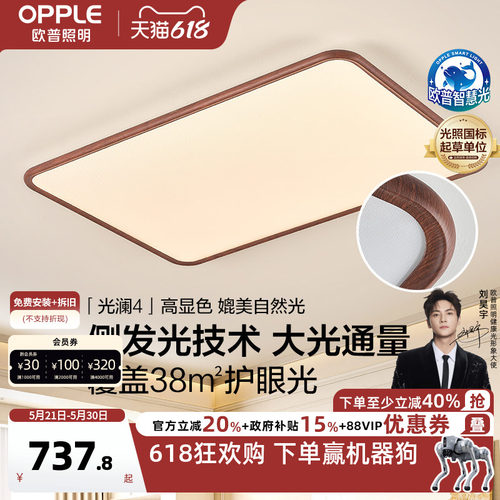 opple欧普全光谱中古护眼灯光澜