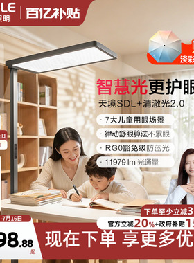 欧普天境SDL清澈光小太阳落地护眼大路灯台灯学习学生书桌阅读灯