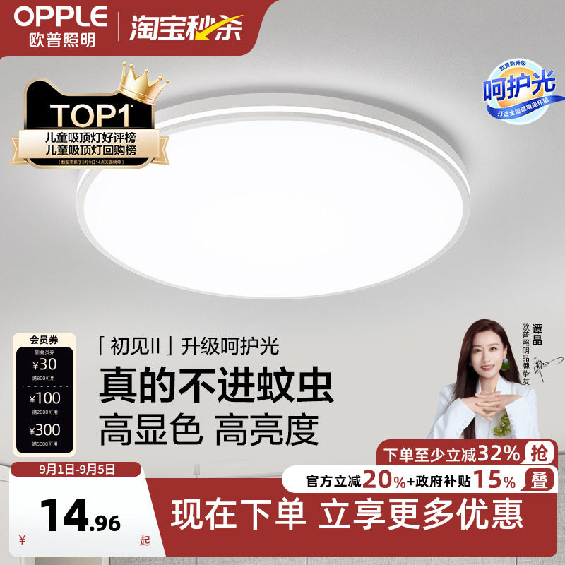 圆形led卧室阳台灯欧普照明图片