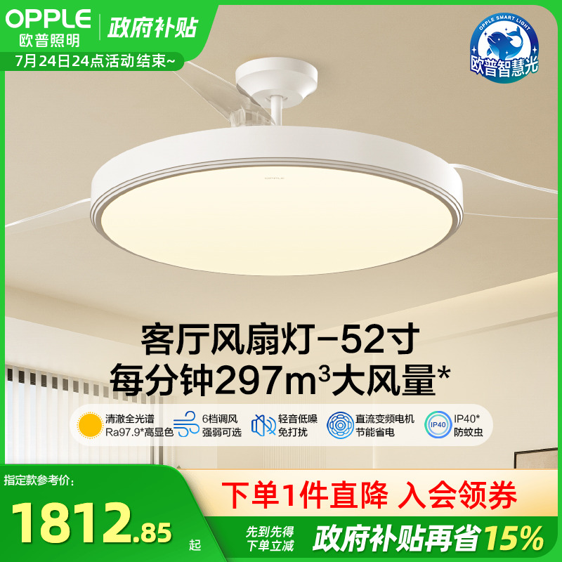 欧普照明隐形风扇吊灯客厅用52寸大尺寸智控套餐FS