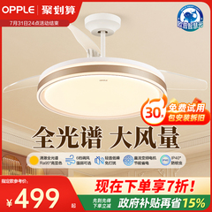 欧普照明智慧光隐形风扇灯简约全光谱卧室餐厅吊灯客厅吊扇灯主灯