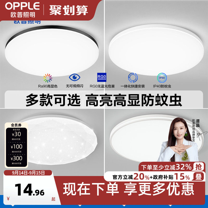 欧普照明led卧室儿童厨房吸顶灯图片