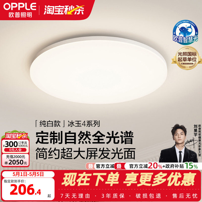 欧普LED全光谱护眼吸顶灯卧室书房餐厅全屋灯具饰智能语音冰玉WS