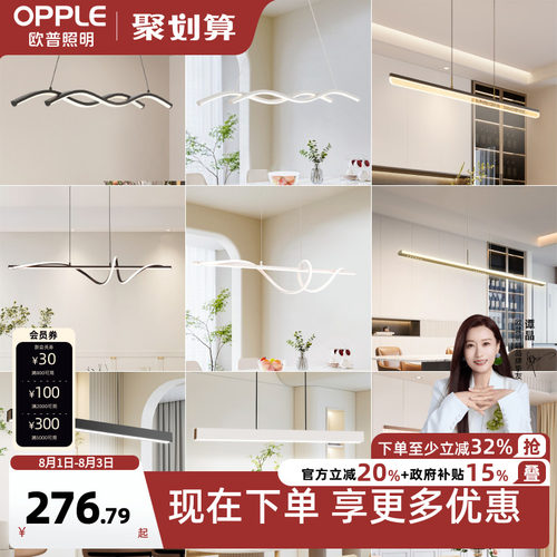 欧普照明led吊灯餐厅灯具