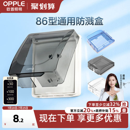 欧普欧普防水罩86防溅盒开关盒